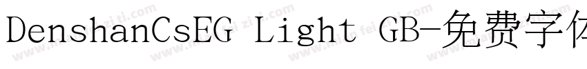 DenshanCsEG Light GB字体转换